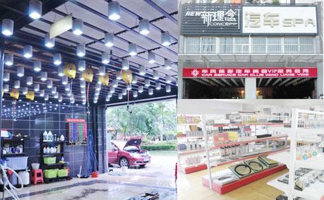 新理念汽车美容连锁加盟步骤