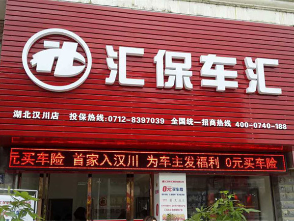 汇保车汇代理优势