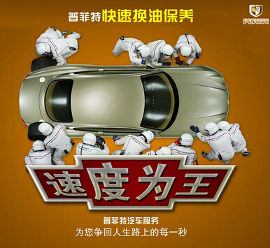 普菲特换油加盟详细介绍