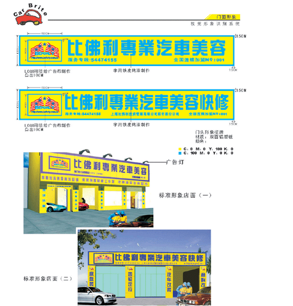比佛利专业汽车美容连锁加盟步骤