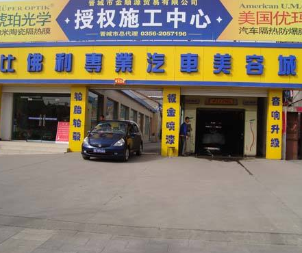比佛利专业汽车美容连锁加盟详细情况