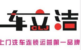 车立洁代理优势