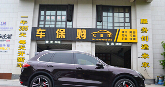 车保姆洗车代理步骤