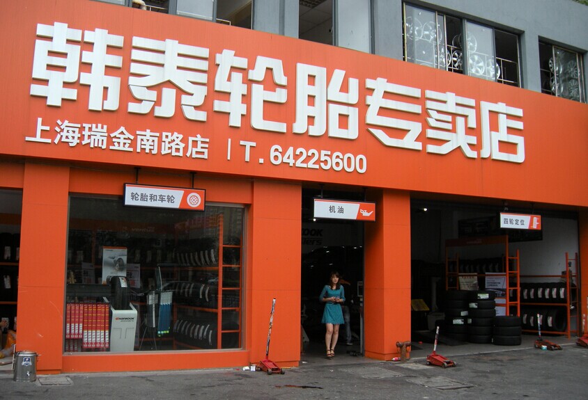 韩泰汽车轮胎代理优势